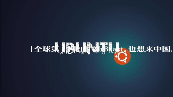 「全球第一网红」MrBeast 也想来中国，中国对国外顶流博主有哪些吸引力？你会推荐他去哪些地方？