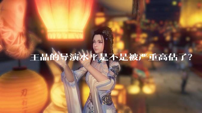 王晶的导演水平是不是被严重高估了？