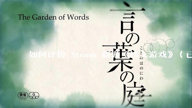 如何评价 Steam 新游《捞女游戏》（已改名《情感反诈模拟器》）？