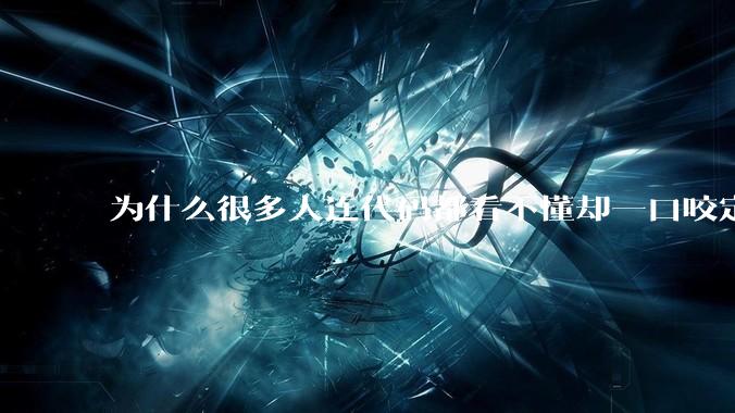为什么很多人连代码都看不懂却一口咬定鸿蒙和安卓有联系？